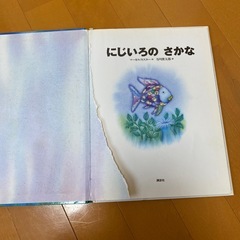 無料！！にじいろのさかなの画像