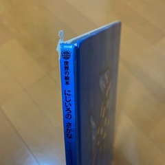 無料！！にじいろのさかなの画像