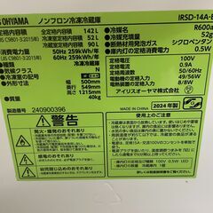 【大特価】アイリスオーヤマ IRSD-14A-B 2024年製 通電確認済み 高年式 早い者勝ち 引取歓迎 配送OKの画像