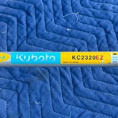 エンジン草刈機 クボタ KC2320EZの画像