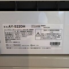 極美品　簡易清掃済　2024年製　SHARP　ルームエアコン　AY-S22DH　6畳用　の画像