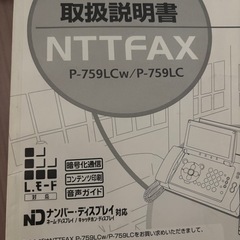 NTT電話＆FAX(子機2機有り)の画像