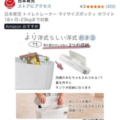 マイサイズポッティ　おまる　箱無し、おまけ付きの画像