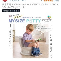 マイサイズポッティ　おまる　箱無し、おまけ付きの画像