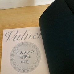 まとめて半額📕‼️イスランの白琥珀　乾石 智子著の画像