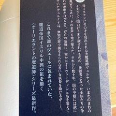 まとめて半額📕‼️イスランの白琥珀　乾石 智子著の画像