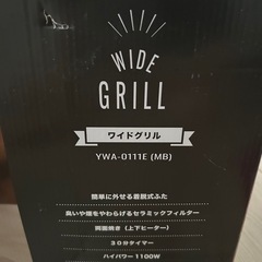 YAMAZEN ワイドグリル　YWA-0111E(MB)の画像