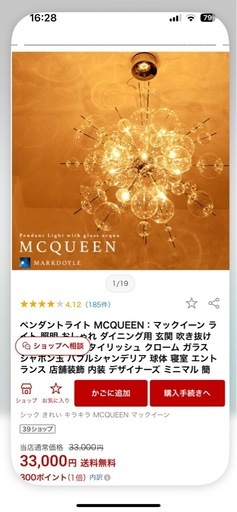 マックイーン シャンデリア
