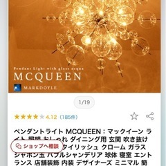 マックイーン シャンデリアの画像