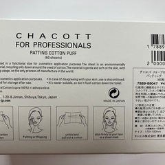【未開封】［CHACOTT］パッティングコットン（60枚入）の画像