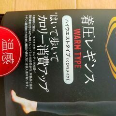 圧着タイツ　未使用の画像