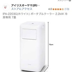 決まりましたアイリスオーヤマ スポットクーラーの画像