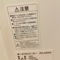 決まりましたアイリスオーヤマ スポットクーラーの画像