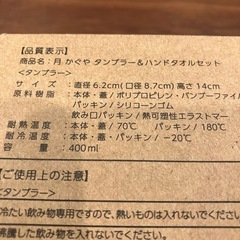 タンブラーandハンドタオルセット 新品箱入りの画像