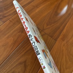 ノンタン・タータンあそび図鑑　絵本　お勉強　美品！！の画像