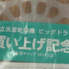 【新品・未使用HITACHI 日立 日立洗濯機用 お洗濯キャップHITACHI MO-F102の画像