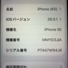 iPhoneSE3 　  の画像