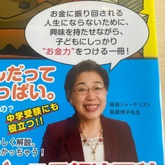 お金持ちになるにはどうするの? : 大人も知らないお金のカラクリ　学習漫画の画像