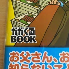 お金持ちになるにはどうするの? : 大人も知らないお金のカラクリ　学習漫画の画像