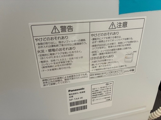 Panasonic NP-TA4-W 食器乾燥機 2022年製