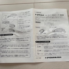 未使用 トヨタ純正 カーカバーの画像