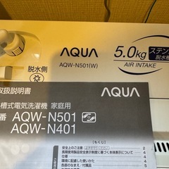 アクア AQUA 二槽式洗濯機  美品✨ 2023年製の画像