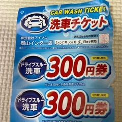 2700円分！洗車チケットの画像