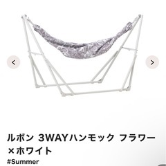 フランフラン　ハンモック