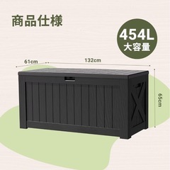 新品 HOMECO 物置 収納庫 454L 超大型サンズ 大容量 幅132*奥行き61*高さ65cm ベランダ収納 屋外収納ボックス 収納ベンチ 倉庫 屋外収納庫 ベンチストッカー アウトドア収納 屋外 収納 おしゃれ ブラックの画像