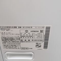 ■2022年製■動作確認済■ 日立 HITACHI 全自動洗濯機 BW-X120G ビートウォッシュ 12kg 液体洗剤・柔軟剤自動投入 縦型 洗濯機 の画像