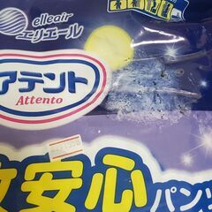 アテント 夜1枚安心パンツ パッドなしでずっと快適 男女共用 L【新品・未使用】の画像