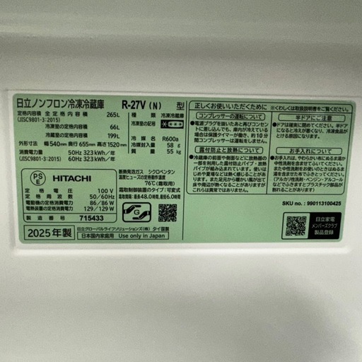 69○送料設置無料　25年製　HITACHI 大型冷蔵庫　265L