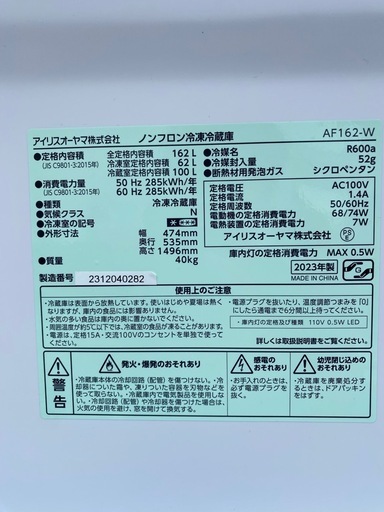 ☆【高年式】No.m231 冷蔵庫 162L アイリスオーヤマ 2023年製 