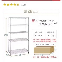 メタルラック　スチールラック　アイリスオーヤマの画像