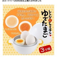 ゆで卵メーカーの画像