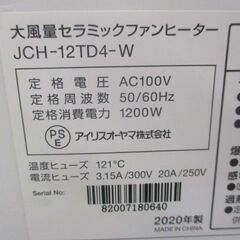 G∀115 セラミックファンヒーター IRIS OHYAMA JCH-12TD4-W 2020年製 中古品 検：アイリスオーヤマ ヒーター 暖房器具 家電の画像