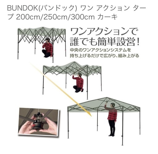 【新品同様】バンドック　ワンアクションタープテント250