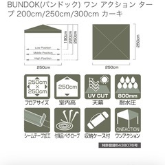 【新品同様】バンドック　ワンアクションタープテント250の画像