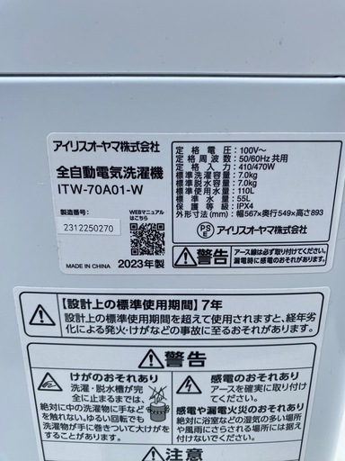 ☆No.m232 洗濯機 7kg アイリスオーヤマ 2023年製
