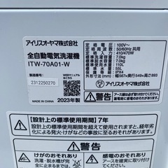 ☆No.m232 洗濯機 7kg アイリスオーヤマ 2023年製の画像