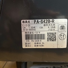 【都市ガス】ガスコンロと新品家電３点セットの画像