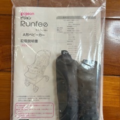 ピジョン　ランフィ　A形ベビーカー　両対面式の画像
