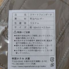 【新品未使用】帝国ホテル大阪　スヌーピー　スマートフォンポーチの画像