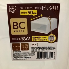 無料【アイリスオーヤマ 収納ケース（奥行50cm）3段セット】の画像