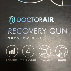美品⭕️ドクターエア　リカバリーガン　RG-01　ホワイトの画像