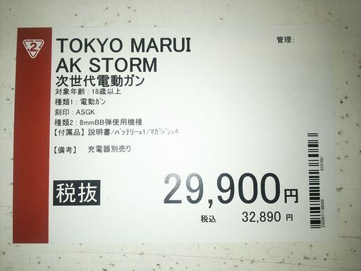 次世代電動ガン/AK　STORM/東京マルイ