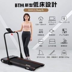 BTM ルームランナーの画像