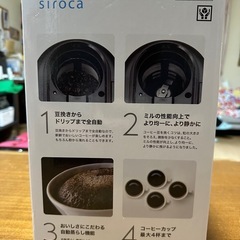 siroca 全自動コーヒーメーカー SC-A211(K/SS)の画像