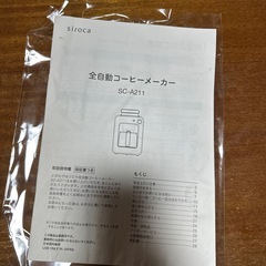 siroca 全自動コーヒーメーカー SC-A211(K/SS)の画像
