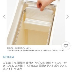 ケユカ ゴミ箱 27Lの画像